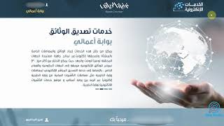 طريقة تصديق خطاب تعريف الراتب من الغرفة التجارية [upl. by Radack]