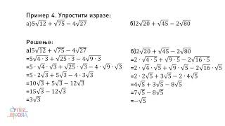 Operacije sa kvadratnim korenom  Matematika za 7 razred 7  SuperŠkola [upl. by Sisson601]