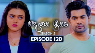 Deweni Inima දෙවෙනි ඉනිම  Season 02  Episode 120  22nd March 2024 [upl. by Frohne]