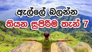 7 Awesome Things To Do in Ella  Sri Lanka  ඇල්ලේ බලන්න තියන සුපිරිම තැන් [upl. by Aneel]