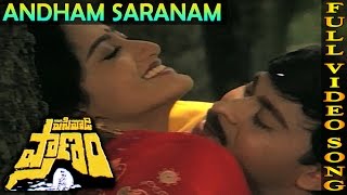 Andham Saranam Ghachami Video Song  Pasivadi Pranam Movie  Chiranjeevi Vijayasanthi Sumalatha [upl. by Staal]