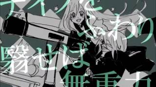 【GUMI】とある一家の御茶会議【オリジナル曲】 [upl. by Giorgi]