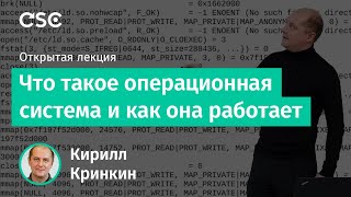 Что такое операционная система и как она работает [upl. by Zehc617]