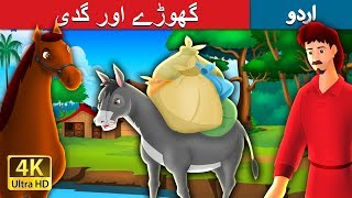 گھوڑے اور گدی  The Horse and The Donkey Story in Urdu  Urdu Fairy Tales [upl. by Pages]