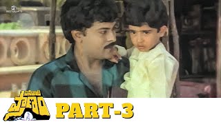 Pasivadi Pranam Telugu Full Movie  Part 03  HD  Chiranjeevi Vijayashanthi Sumalatha [upl. by Wallach]