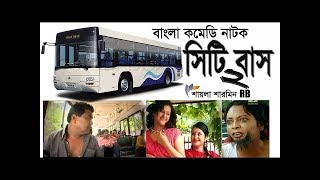 Bangla comedy natok City bus 2 full HD Hasan masud Tota mia [upl. by Nashoma]