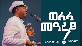 Abera Beyene  Welela Mearey  New Eritrean Tigrigna Music 2020 [upl. by Leksehc]