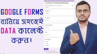 Google Forms Full Tutorial 2023 in Bangla  গুগল ফর্ম [upl. by Kehr737]