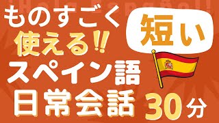 今からすぐに話せるスペイン語！ [upl. by Nylaehs25]