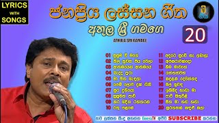 Best Top 20 Athula Sri Gamage Old Sinhala Songs Nonstop Collection HD With Lyrics [upl. by Ahselef]