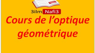 Cours Optique géométrique 1  introduction [upl. by Breena]