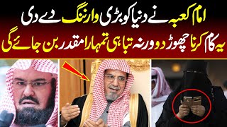 Imam e Kaaba Sheikh AlHumaid Warn to all Muslims  Mecca Saudi Arabia [upl. by Fry]