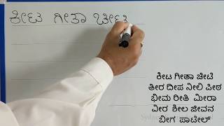 Learning Kannada Alphabets  Writing Method 2 [upl. by Tnomed728]