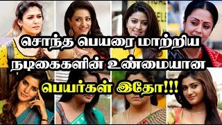 Tamil Actress Real Name and Reel Name [upl. by Fredelia]