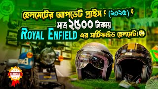 Helmet price in Bangladesh  ২৫০০ টাকায় Royal Enfield এর সার্টিফাইড হেলমেট  The Sunny Day Vlogs [upl. by Flossi186]