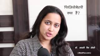 What is Physiotherapy Treatment and Uses Hindi [upl. by Maloney]