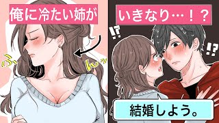 【恋愛】血の繋がっていない弟姉「俺は養子なんだろ？」⇒能天気な姉ちゃんの一言で結婚。俺は本当の家族になった【告白馴れ初め】 [upl. by Aicilak26]