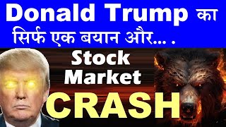 Stock Market CRASH😭🔴Trump का सिर्फ एक बयान और बाजार गिरा🔴Why Nifty Down Today🔴Reciprocal Tariff🔴SMKC [upl. by Mullins93]