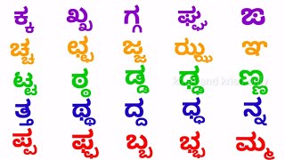 ಕನ್ನಡ ಒತ್ತಕ್ಷರಗಳು  Kannada Ottaksharagalu  Ottakshara  ಕ್ಕ ಗ್ಗ ಚ್ಚ ನ್ನ  krish and krish only [upl. by Nomla]