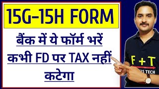 15G and 15H form Details in HindiIncome tax saving form [upl. by Marb264]