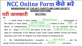 ncc online registration 2024  how to fill ncc form online  NCC admission form kaise bhare 2024 [upl. by Flosi]